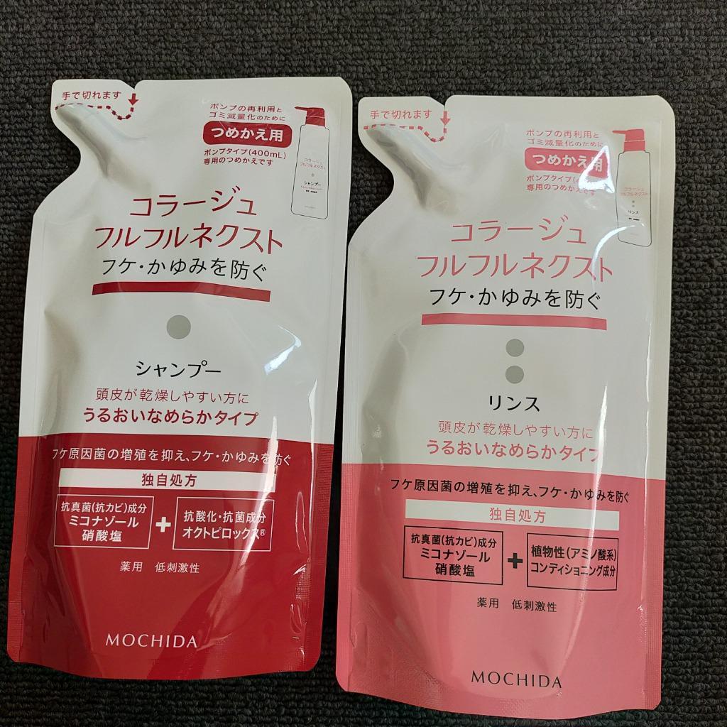 コラージュフルフルネクスト うるおいなめらかタイプ シャンプー＆リンスセット 詰替用 280ml 《医薬部外品》 - ※ネコポス対応商品 送料無料  :moc-024-030-set:ヘルシーグッド Yahoo!店 - 通販 - Yahoo!ショッピング