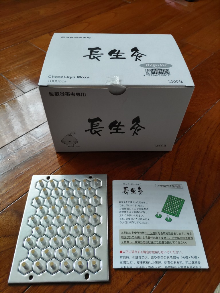長生灸 (ちょうせいきゅう) ふつう レギュラー 1000壮 - 山正