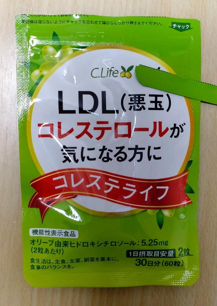 コレステライフ 悪玉 (LDL) コレステロール サプリメント 機能性表示食品 オリーブ葉 紅麹 ナットウキナーゼ DHA EPA  難消化性デキストリン 30日分 - 最安値・価格比較 - Yahoo!ショッピング｜口コミ・評判からも探せる