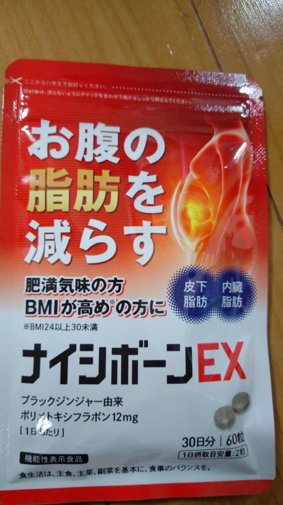 おなかの脂肪 内臓脂肪 皮下脂肪を減らす ブラックジンジャー サプリメント 機能性表示食品 ナイシボーンEX 30日分 黒生姜 ヒハツ カルニチン  カプサイシン :naisi30:Healthyplus - 通販 - Yahoo!ショッピング