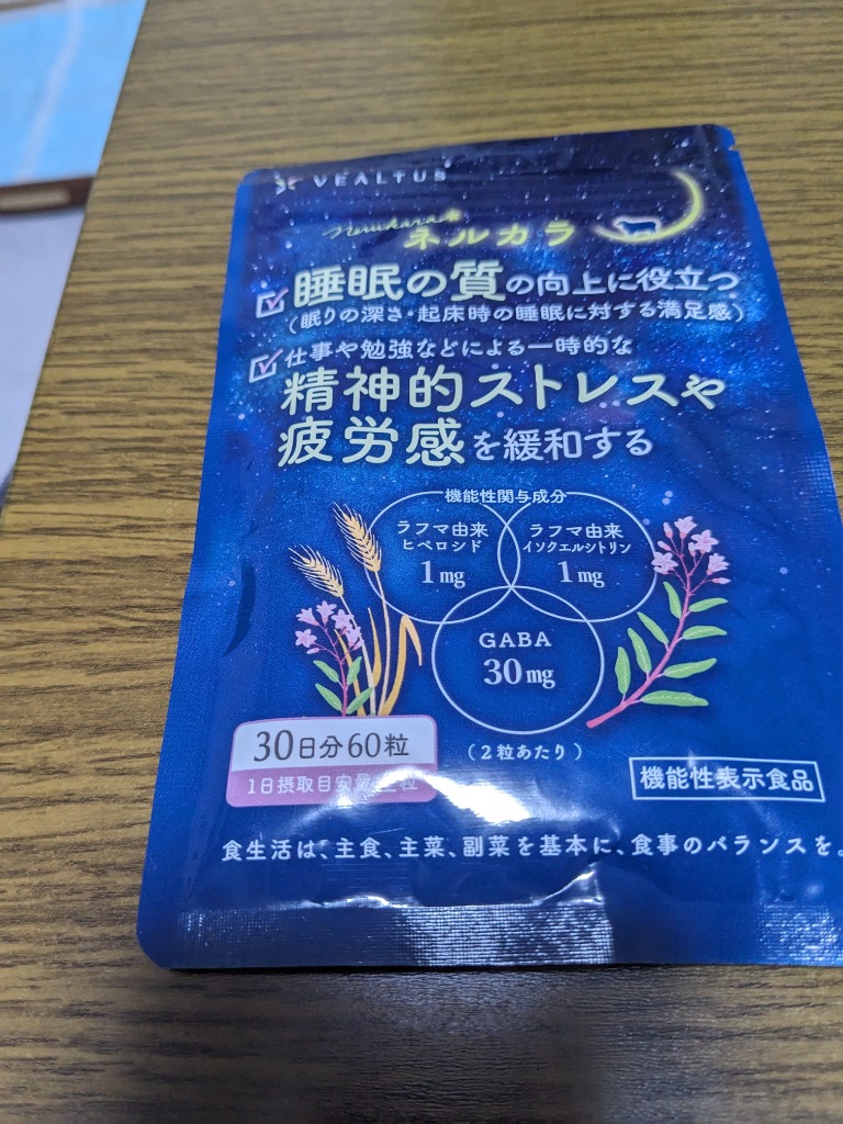 睡眠 サプリ 睡眠の質向上 ストレスや疲労感緩和 機能性表示食品