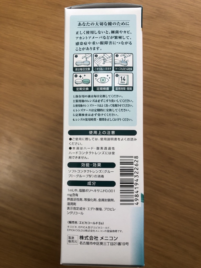 エピカ 【ポイント2倍】メニコン エピカアクアモア 310ml×3本 （ソフト