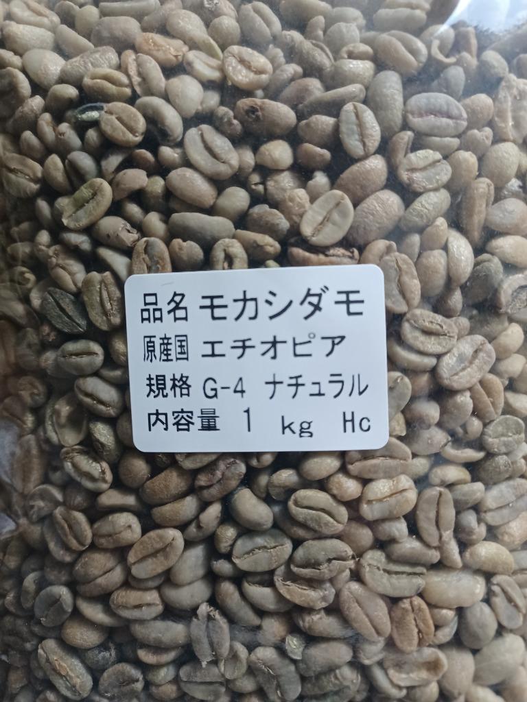 コーヒー生豆 エチオピア・モカ 選べる２ｋｇ ハローコーヒー : 213465