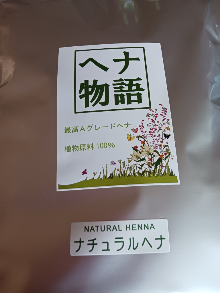 ヘナ　ナチュラルのみのご提供。 値段下げました。 ヘナ ハナヘナ hana henna ナチュラル＆インディゴ 100g 二度
