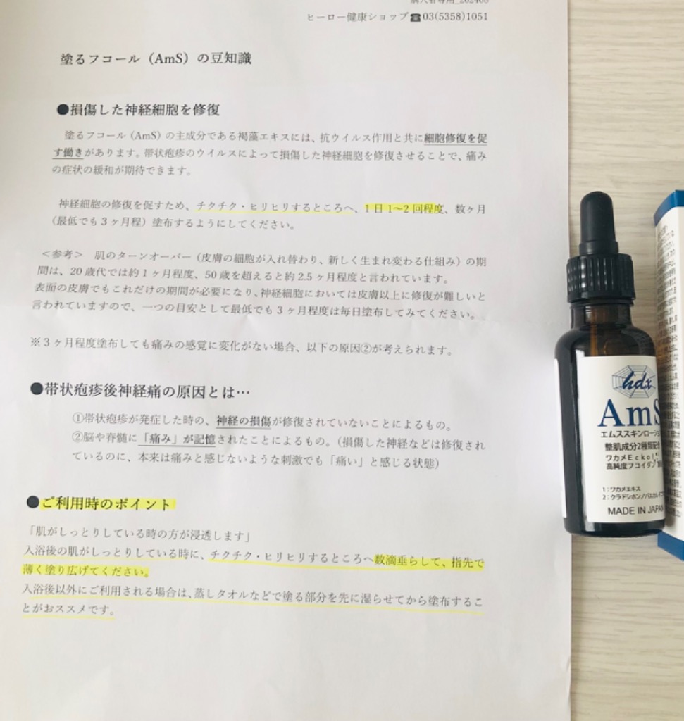 塗るフコール/AmS : ヒーロー健康ショップYahoo!店 - 通販 - Yahoo