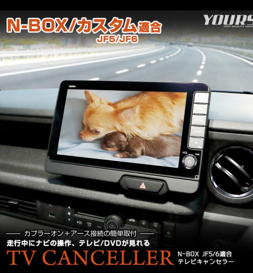 N-BOX カスタム JF5 JF6 新型 適合 テレビキャンセラー TVキット ナビ TV キャンセラー アクセサリー ホンダ HONDA :  y509-045 : カー用品 カスタムパーツ ユアーズ - 通販 - Yahoo!ショッピング