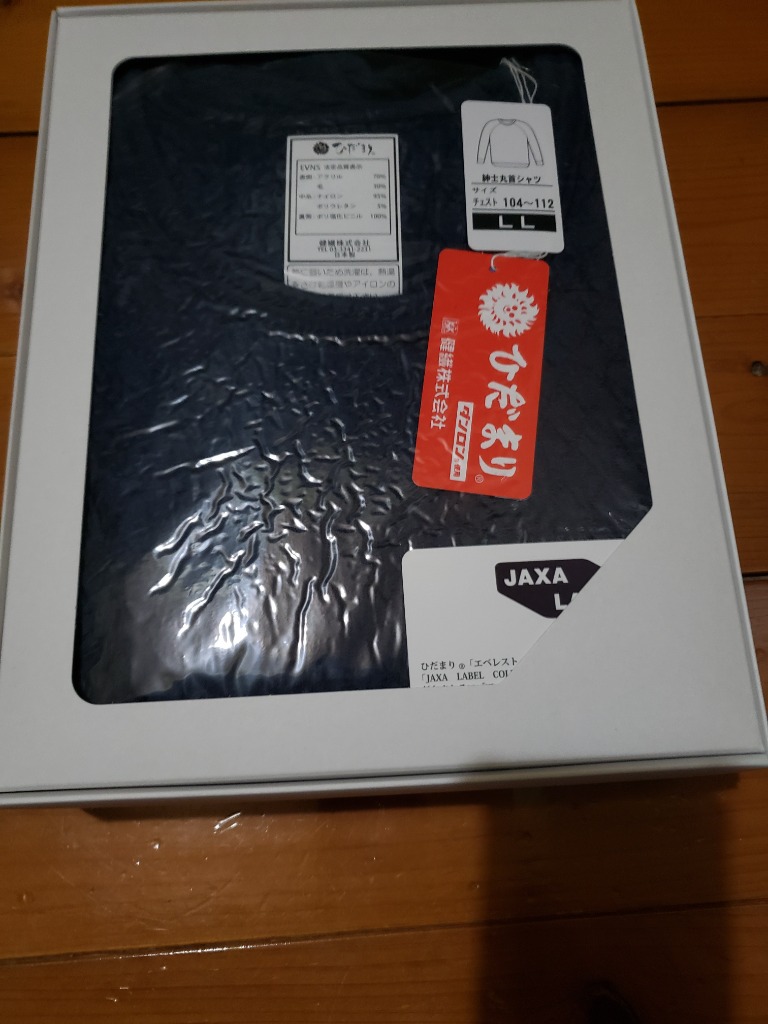 ひだまり [上下別売 送料無料]ひだまり エベレスト 紳士用 長袖
