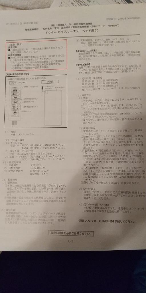ドクターセラ 東京西川 スリーエス ベッドタイプ 70cm（ダブル用