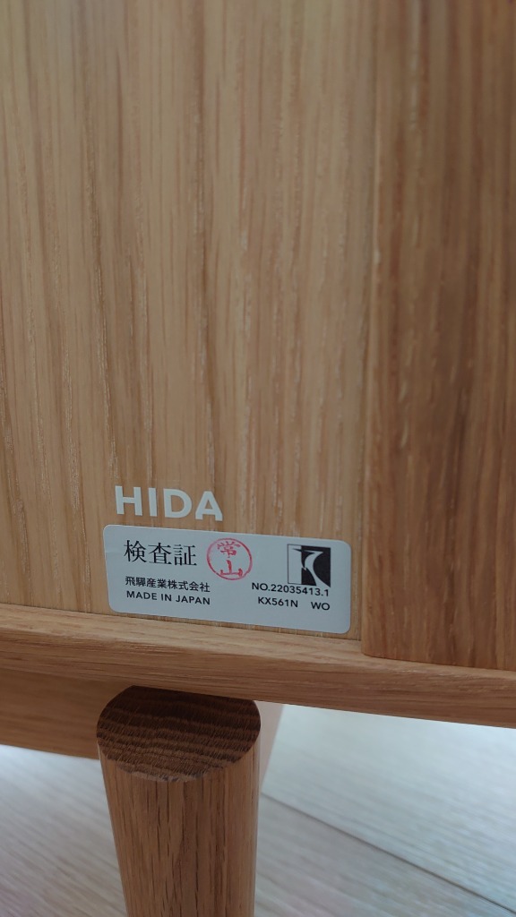 飛騨産業 HIDA SEOTO-EX キャビネット KX561/566N 10年保証付 幅