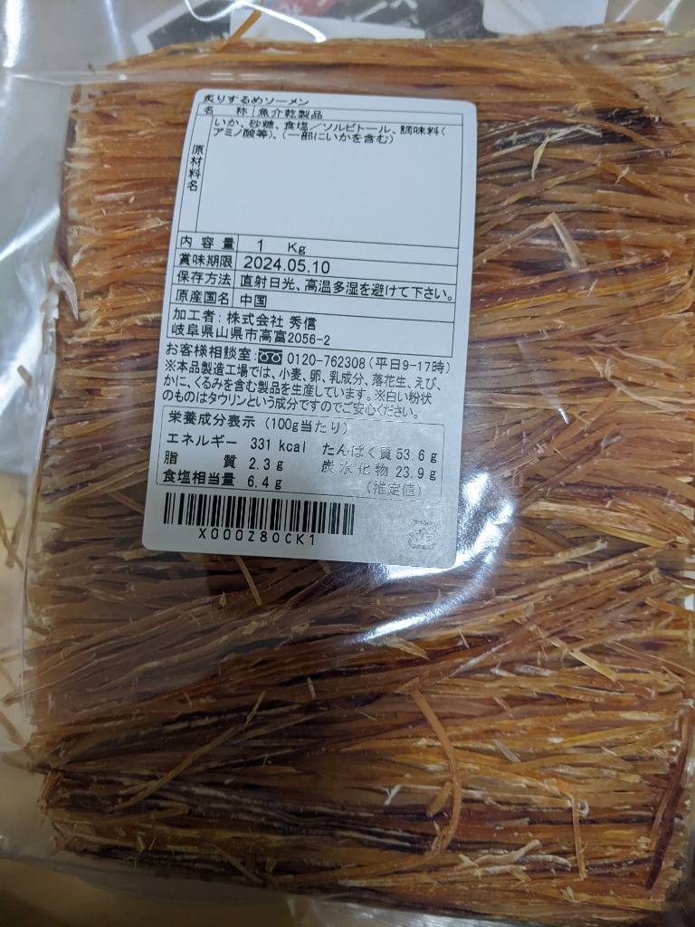 炙り するめソーメン いかそうめん 1kg 業務用 駄菓子 するめそうめん