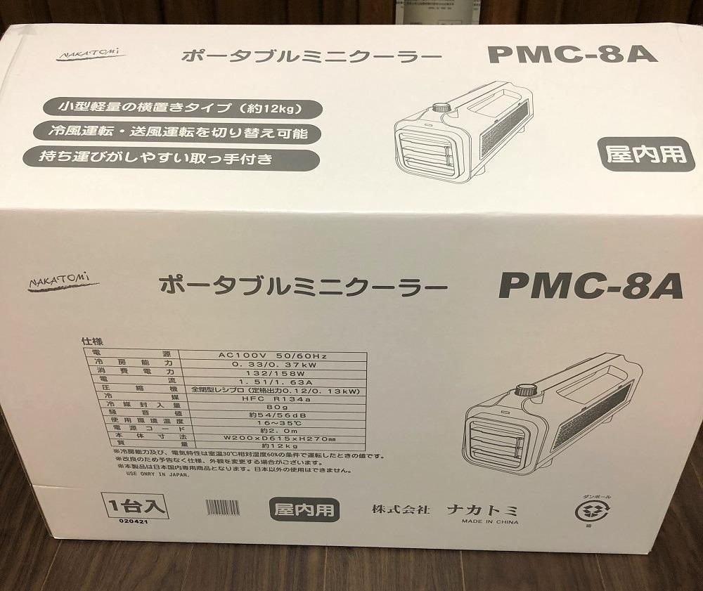 ナカトミ ポータブルミニクーラー PMC-8A 家庭用エアコン - 最安値 