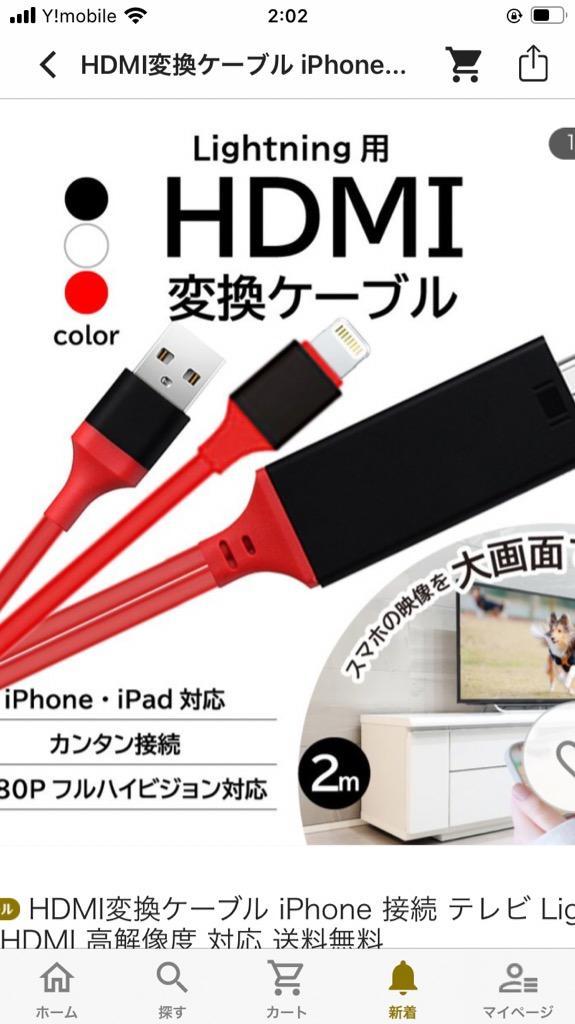iPhone HDMI変換ケーブル HDMI 1080P大画面 日本語説明書