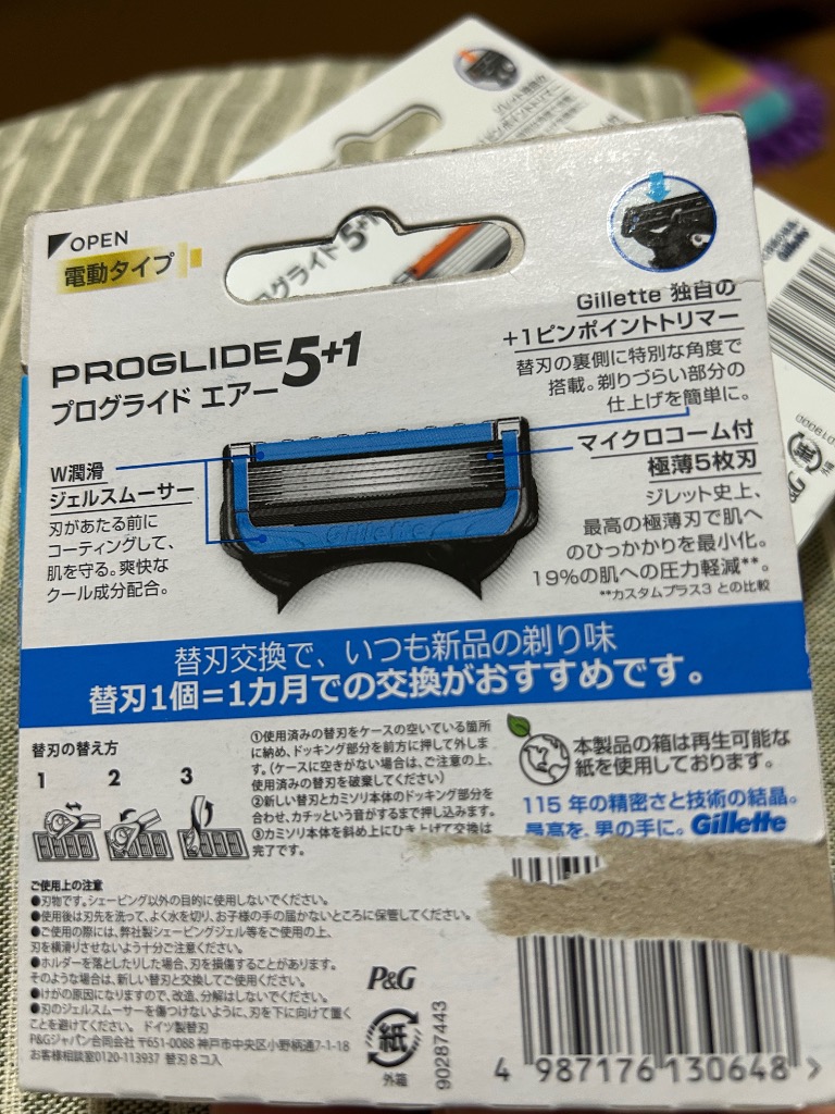ジレットプログライド 5+1エアー電動替刃8個入(1箱)4個入(2箱)合計16個 ポイント5倍】P&G ジレット プログライドエアー 5＋1 電動