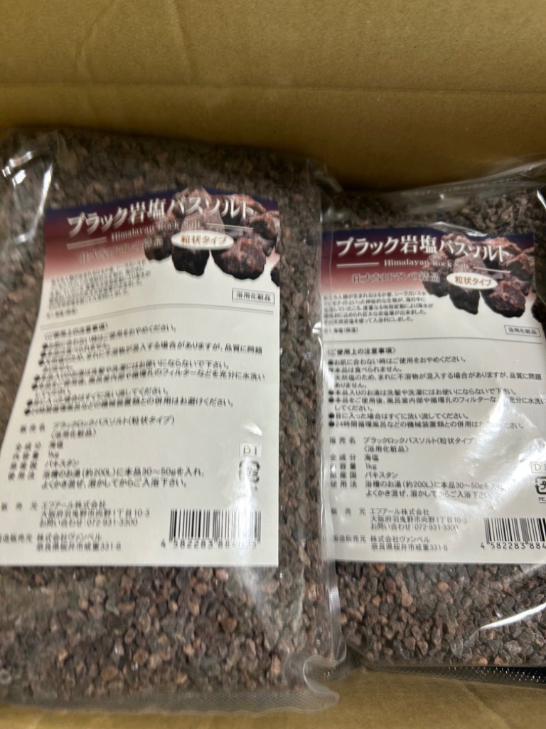 バスソルト 岩塩 ヒマラヤ岩塩 ブラック岩塩粒状 1kg×5袋 合計5kg