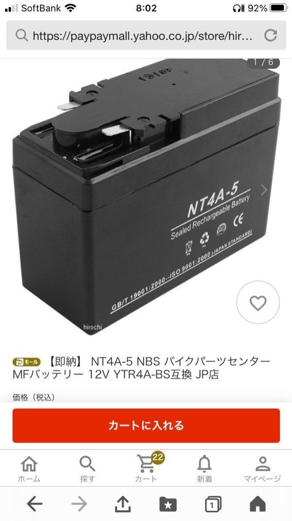 即納】 NT4A-5 NBS バイクパーツセンター MFバッテリー 12V YTR4A-BS互換 JP店 :10-02:ヒロチー商事 - 通販 -  Yahoo!ショッピング