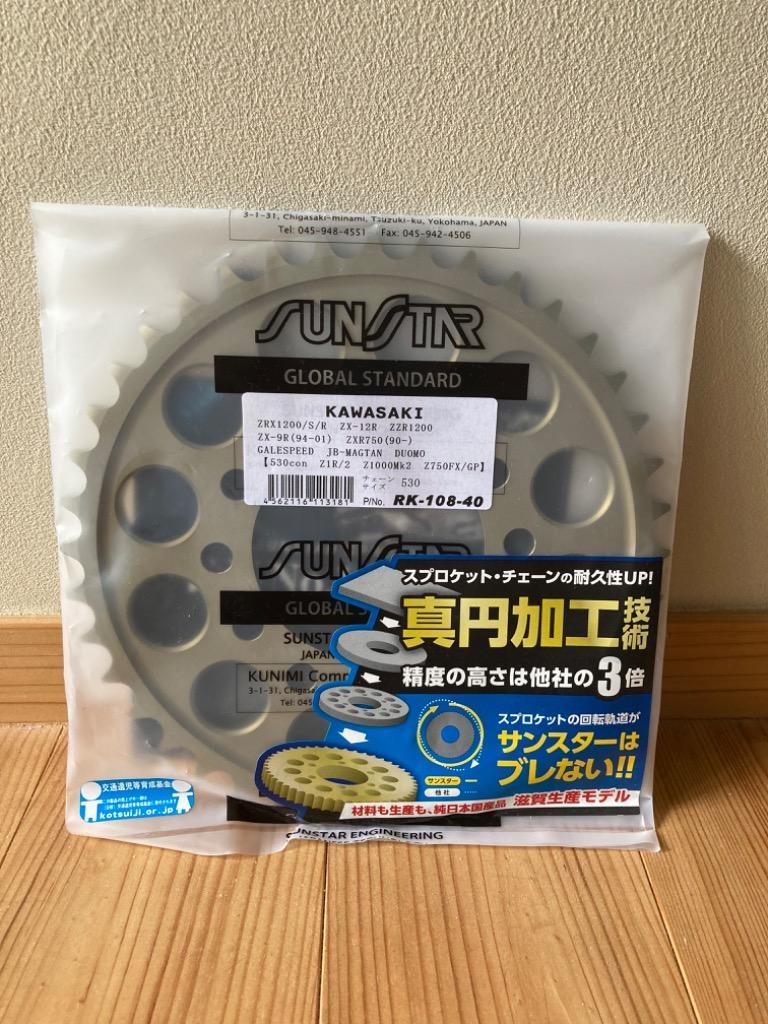 専用出品 Z400FX サンスター RK-108-40 リアスプロケット - チェーン 