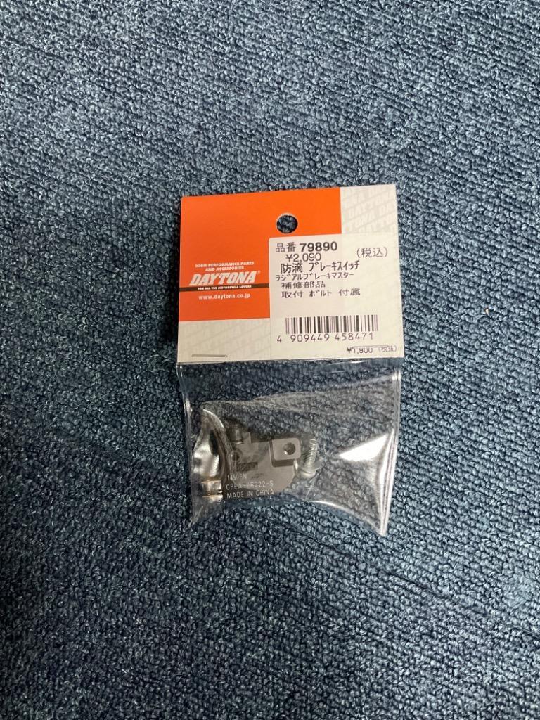 DAYTONA（バイク用品） 【メーカー在庫あり】 79890 デイトナ ボウテキ