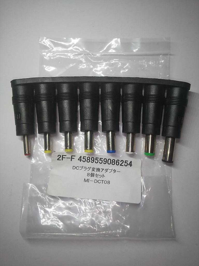 DCプラグ変換アダプター メス側 5.5mm / 2.1mm 8個セット _ DCプラグ変換アダプター メス側 5.5mm / 2.1mm 8個セット _