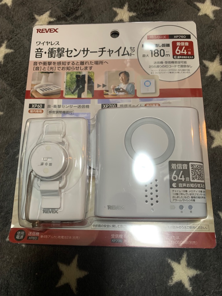 リーベックス Revex 音・衝撃センサーチャイムセット XP760の
