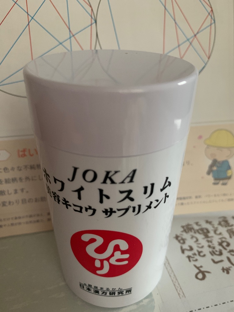 銀座まるかん JOKAホワイトスリム美容キコウサプリメント : りりあSHOP