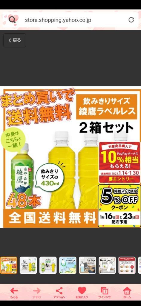 お茶 ペットボトル ソフトドリンク ジュース 綾鷹 ラベルレス 飲みきりサイズ 430mlPET×48本 送料無料  :ayalaless43p-2:ほっかいどう物産館 - 通販 - Yahoo!ショッピング