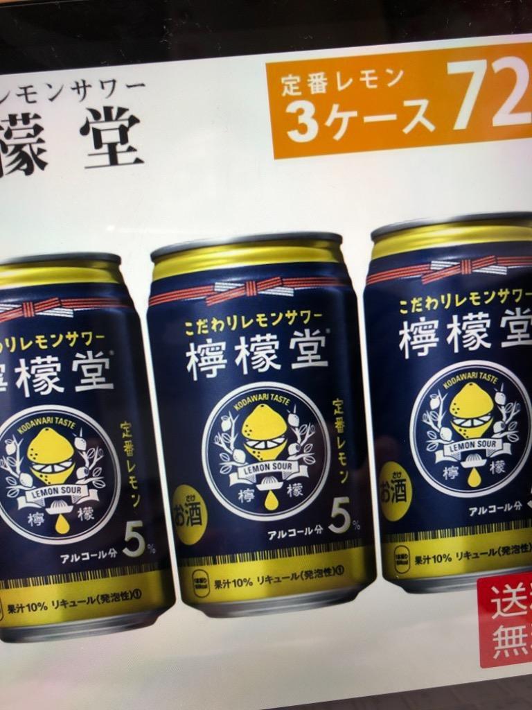 檸檬堂 定番レモン 缶(350ml*48本セット)[お酒 チューハイ チュウハイ