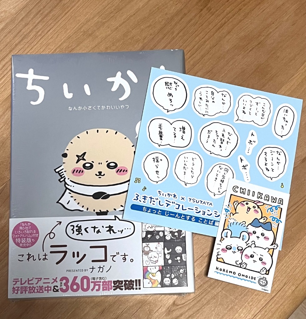 ちいかわ なんか小さくてかわいいやつ （7） : 枚方 蔦屋書店
