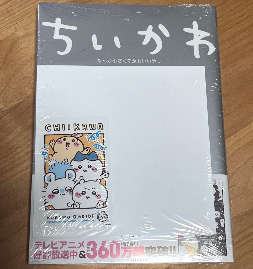 ちいかわ なんか小さくてかわいいやつ 特装版セット (1-7巻 最