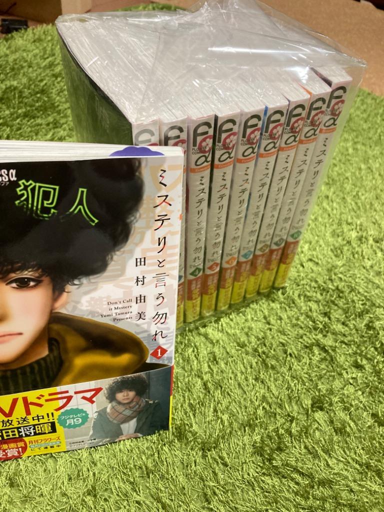 ミステリと言う勿れ 全巻(1-15)セット 全巻新品 : 枚方 蔦屋書店