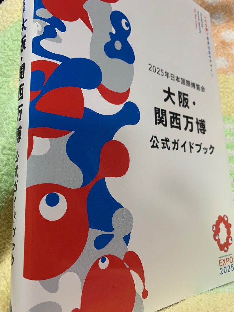 EXPO 2025 Osaka, Kansai, Japan OFFICIAL GUIDEBOOK (2025年