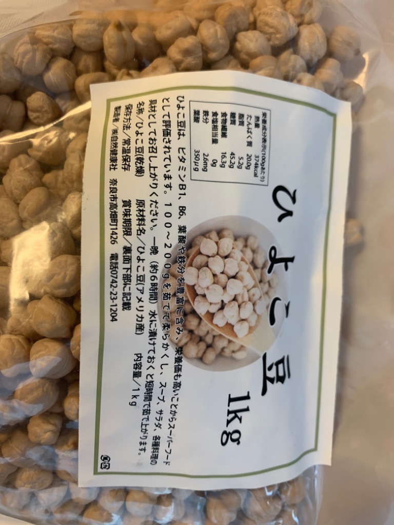 自然健康社 ひよこ豆 1kg×5個 ひよこまめ ガルバンゾー エジプト
