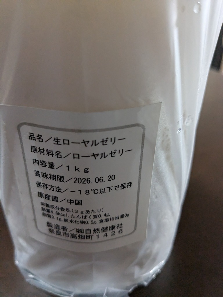 生ローヤルゼリー 1kg 冷凍 ロイヤルゼリー サプリメント 無添加 送料無料