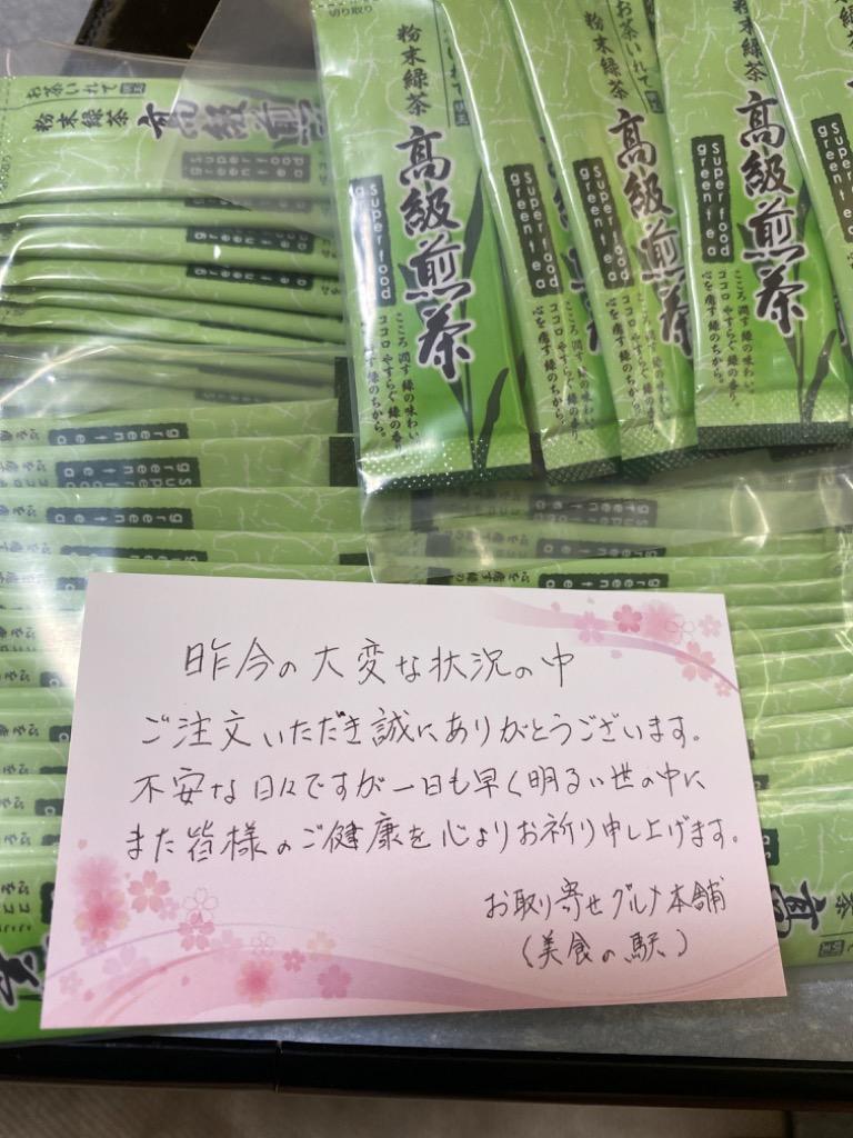 500円 静岡茶園 国産高級煎茶 30袋 小袋タイプ 1ヶ月分 粉末緑茶 スティック paypay Tポイント消化  :ocha30set-omake:お取り寄せグルメ本舗 - 通販 - Yahoo!ショッピング