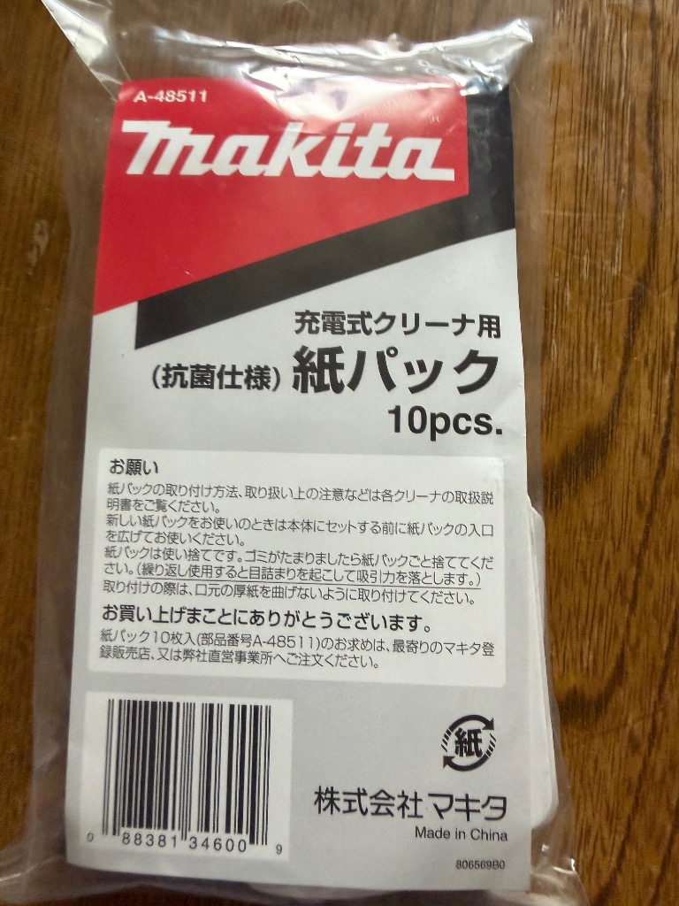 マキタ（makita） クリーナー用 紙パック 10枚 A-48511 純正品 掃除機