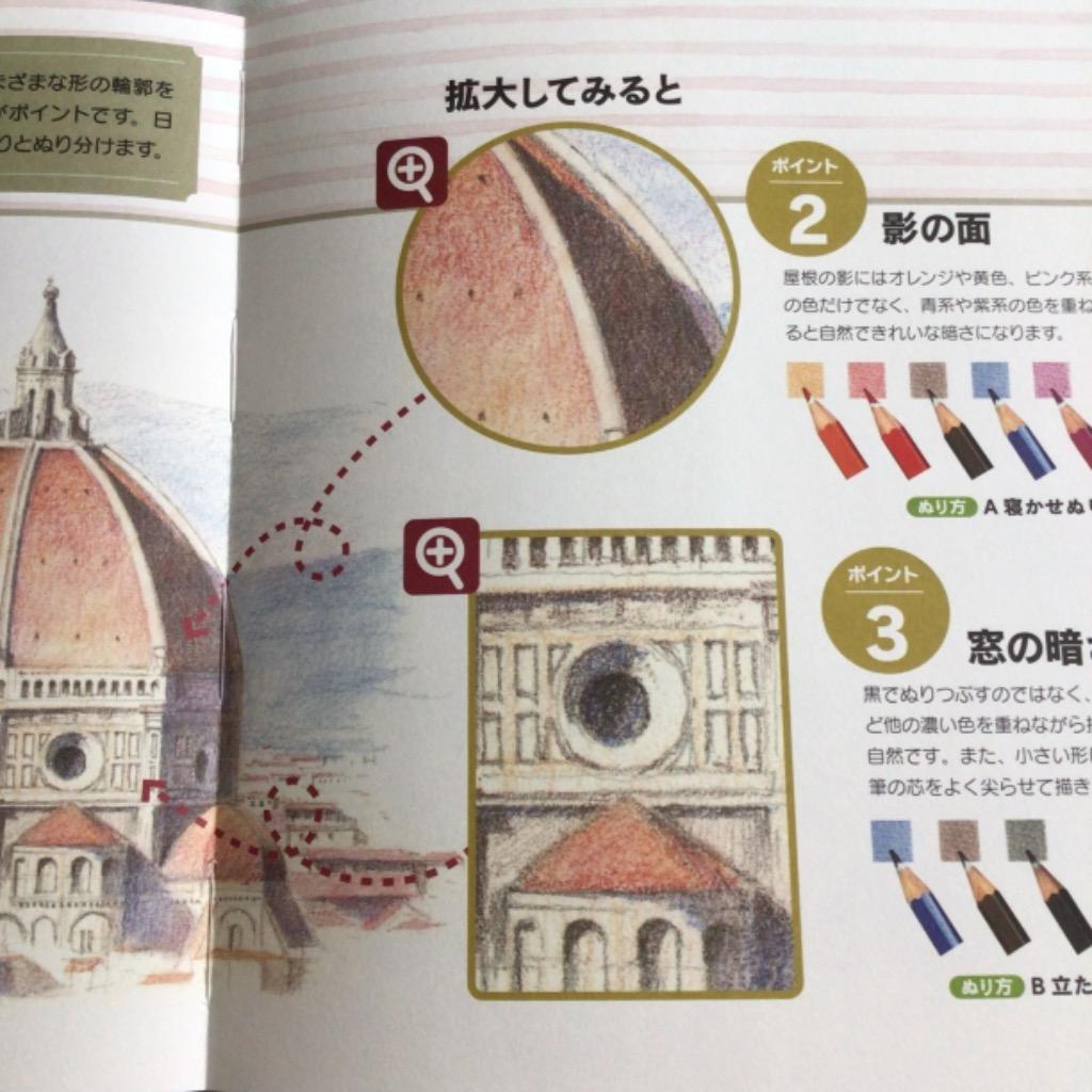 色鉛筆で描く風景画のすごい！ぬり絵 野村重存／著 ゲーム