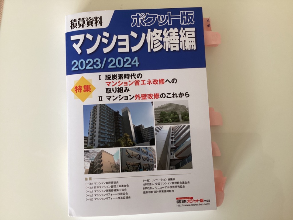 最新エルメス 造園修景積算の手引き 積算の準備から維持管理工の積算 