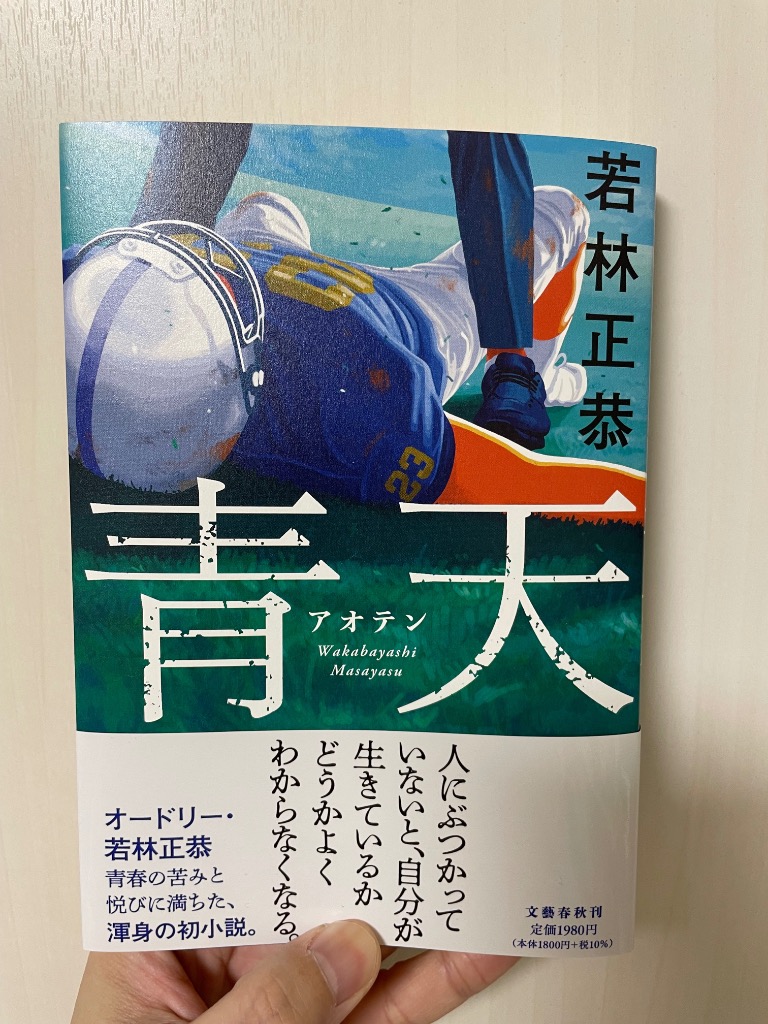 青天 / 若林正恭 〔本〕 : HMV&BOOKS online Yahoo!店 - 通販 - Yahoo