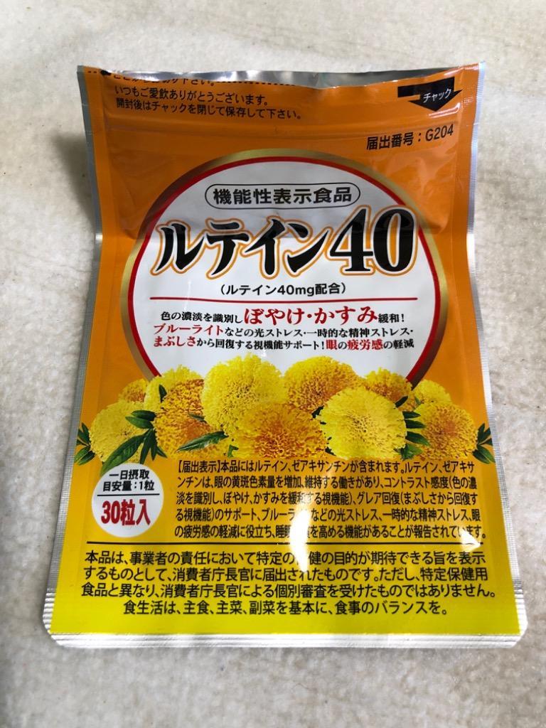 ルテイン40 眼のぼやけ、かすみを緩和 ルテイン40mg ゼアキサンチン8mg 機能性表示食品 1袋 約1ヶ月分 :a011-7001:新光通販  Yahoo!ショップ - 通販 - Yahoo!ショッピング