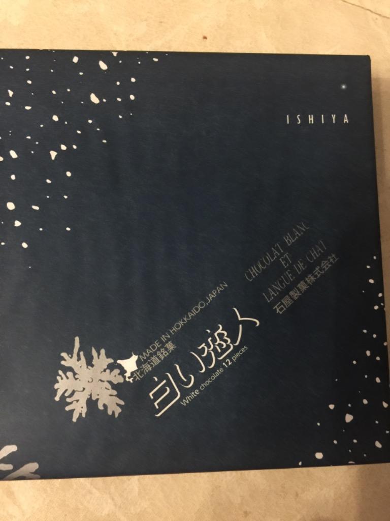 白い恋人 12枚（箱入り）【北海道お土産の定番】 :2507397:北海道ロコファームビレッジ - 通販 - Yahoo!ショッピング