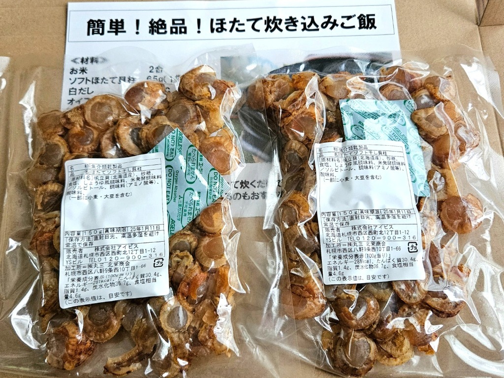 ほたて ホタテ おつまみ 珍味 北海道 ソフト ほたて貝柱 260g