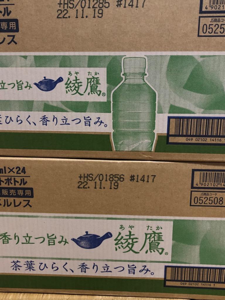 10％OFFクーポン配布中 10/31まで】お茶 綾鷹 ラベルレス 飲みきりサイズ 430mlPET×48本 ペットボトル 送料無料  :ayalaless43p-2:北海道サービスショップ - 通販 - Yahoo!ショッピング