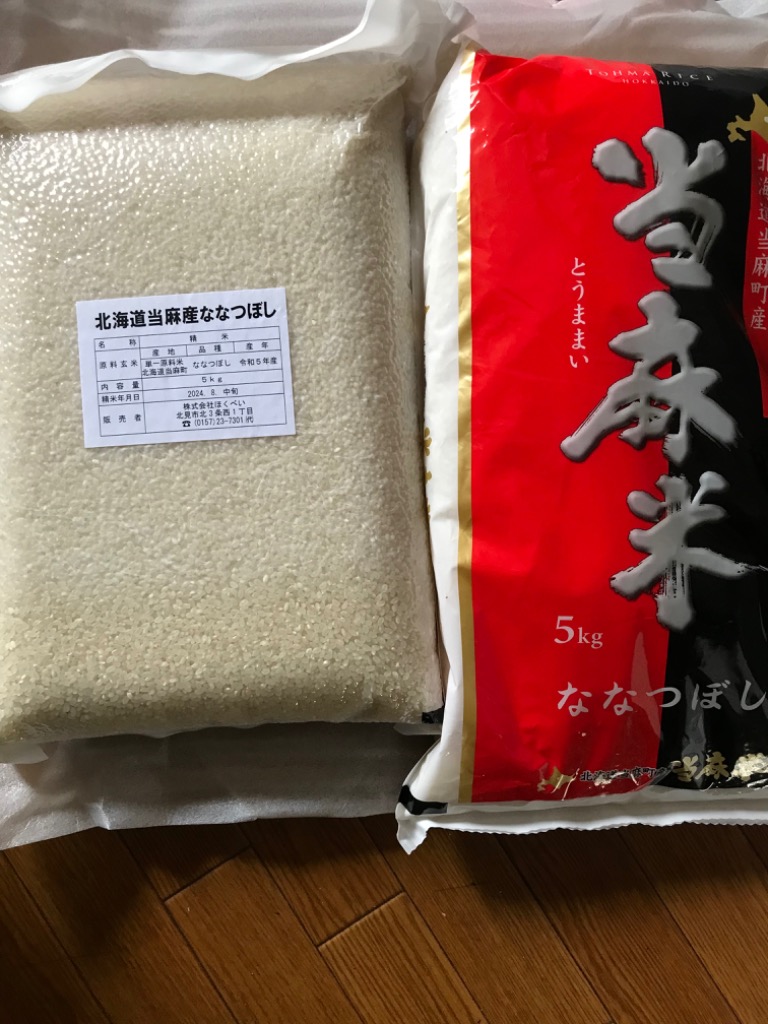 北海道産ななつぼし　10キロ×2袋⑤ ななつぼし 令和6年産 北海道産（当麻産）ななつぼし 10kg (5kg