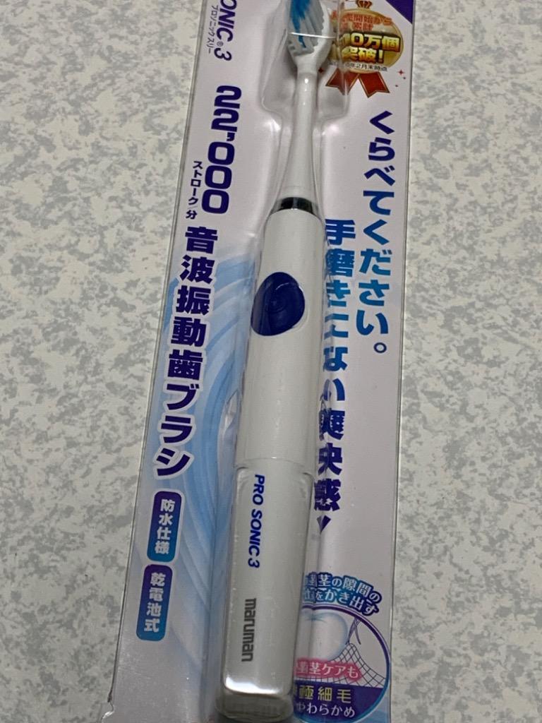 あわせ買い1999円以上で送料無料】マルマン NEW プロソニック3 ブルー 音波振動歯ブラシ :103-4957669690744:ホームライフ  ヤフー店 - 通販 - Yahoo!ショッピング