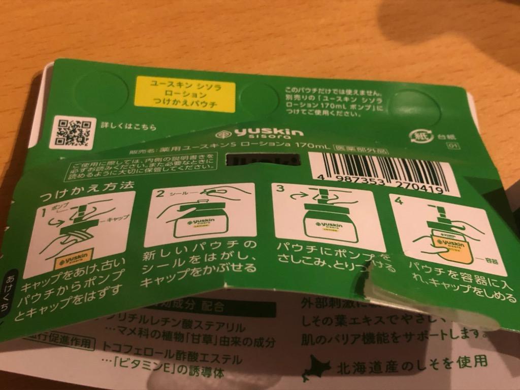 あわせ買い1999円以上で送料無料】ユースキン シソラ ローション カートリッジ 170ml つけかえ専用  :103-4987353270419:ホームライフ ヤフー店 - 通販 - Yahoo!ショッピング