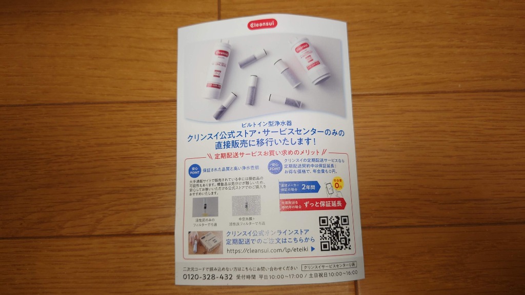 クリンスイ （正規品取扱認定店）在庫あり 三菱ケミカル