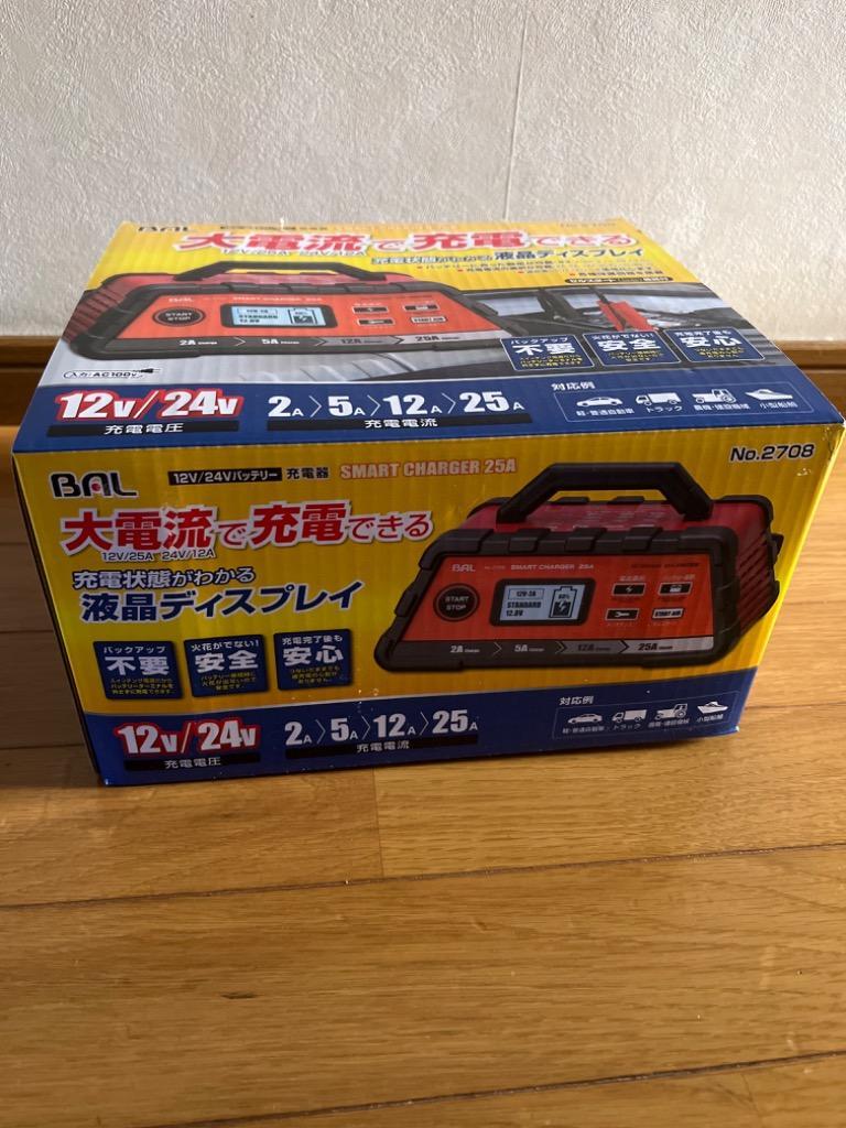 バッテリー充電器 12V/24V 大橋産業 BAL No.2708 スマートチャージャー 25A （バッテリーチャージャー）（ラッピング不可）  :8010-EPJ-0217:ホームショッピング - 通販 - Yahoo!ショッピング