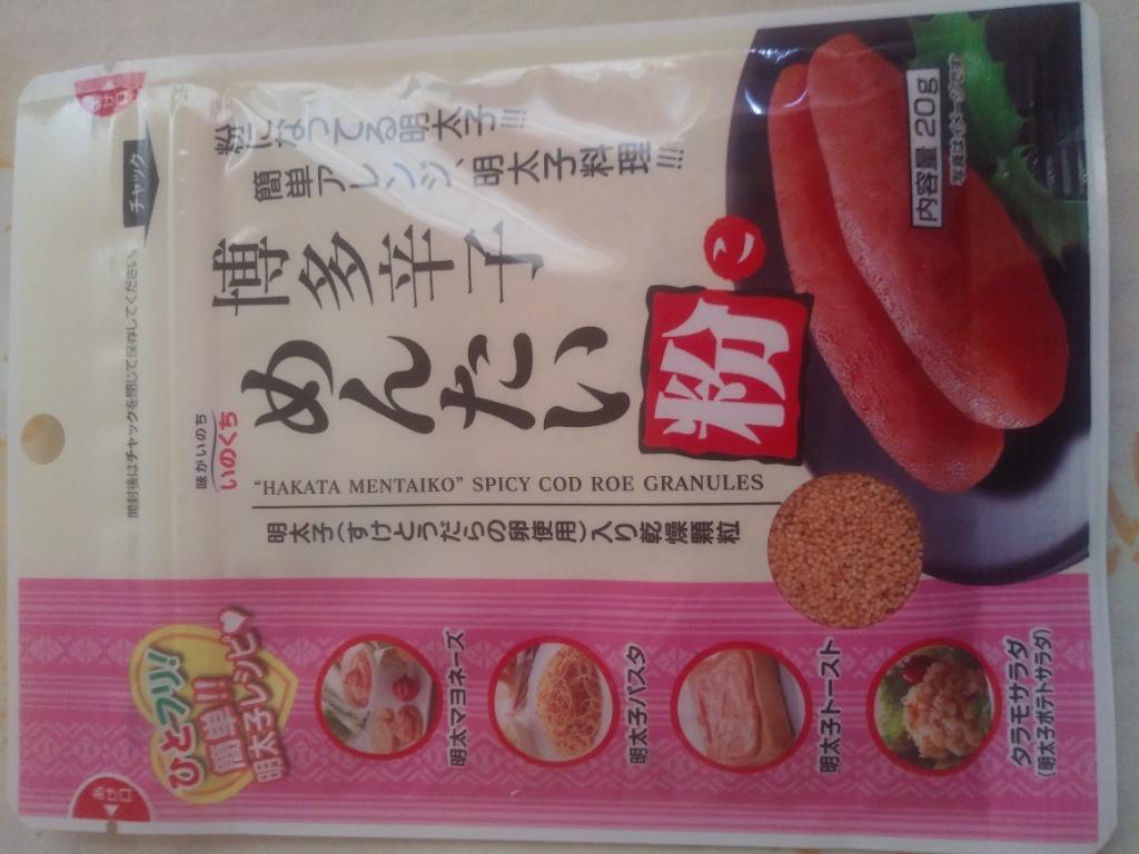 めんたい粉 博多辛子明太子 顆粒20g 2袋セット ふりかけ グランプリ入賞 おにぎり お弁当 パスタ ポイント消化 ペイペイ お試しグルメギフト  :inkc-mentaiko001:本場九州ラーメン専門店 - 通販 - Yahoo!ショッピング