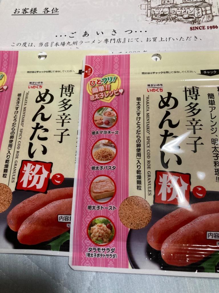 めんたい粉 博多辛子明太子 顆粒20g 2袋セット ふりかけ グランプリ入賞 おにぎり お弁当 パスタ ポイント消化 ペイペイ お試しグルメギフト  :inkc-mentaiko001:本場九州ラーメン専門店 - 通販 - Yahoo!ショッピング