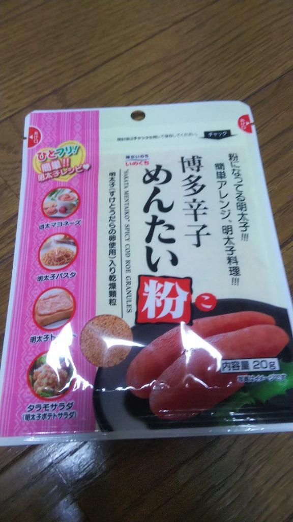 めんたい粉 博多辛子明太子 顆粒20g 2袋セット ふりかけ グランプリ入賞 おにぎり お弁当 パスタ ポイント消化 ペイペイ お試しグルメギフト  :inkc-mentaiko001:本場九州ラーメン専門店 - 通販 - Yahoo!ショッピング