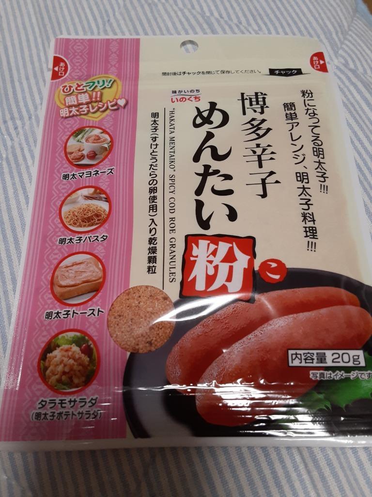 めんたい粉 博多辛子明太子 顆粒20g 2袋セット ふりかけ グランプリ入賞 おにぎり お弁当 パスタ ポイント消化 ペイペイ お試しグルメギフト  :inkc-mentaiko001:本場九州ラーメン専門店 - 通販 - Yahoo!ショッピング